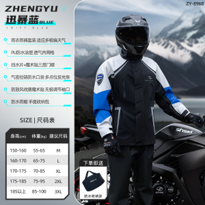正雨摩托车雨衣套装时尚新款防风防雨舒适透气升级布料冲锋衣套装9063