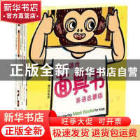 正版 幼儿游戏面具书(英语启蒙版) 傅琨 新世纪出版社 9787558326