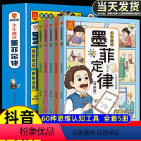 少年趣读墨菲定律(全五册) [正版]少年趣读墨菲定律漫画版全套5册儿童认知版漫画书青少年原著必读书籍小学生一二三四五六年