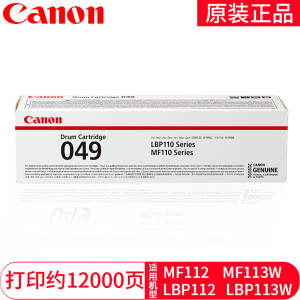 Canon/佳能 黑色硒鼓 CRG047(适用于LBP112、LBP113w、iC MF112、iC MF113w)