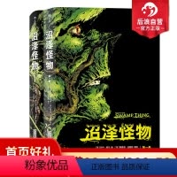 [正版]后浪 沼泽怪物套装全2册 图像小说叙事建立新标准后现代 阿兰摩尔作品 动漫美漫漫威DC奇幻漫画文学作品书