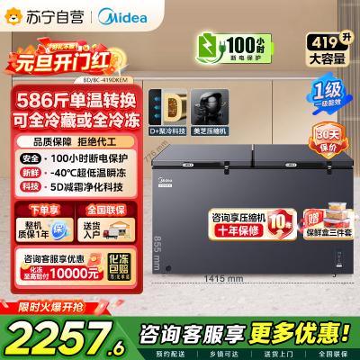[自营]美的冰箱419L大容量冰柜家用商用卧式大冷柜保鲜冷藏冷冻冰箱BD/BC-419DKEM 耀目蓝