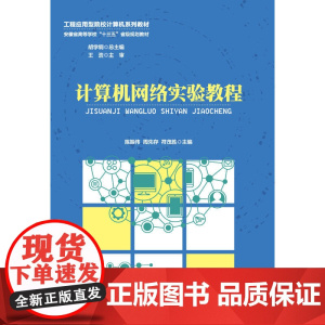 计算机网络实验教程