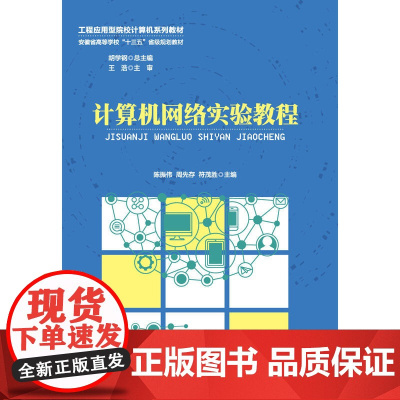 计算机网络实验教程