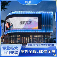 京东方(BOE)室外LED全彩显示屏