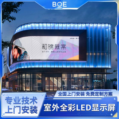 京东方(BOE)室外LED全彩显示屏