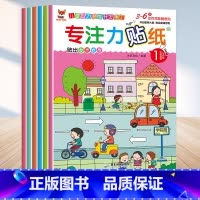 [正版]专注力贴纸儿童智力潜能开发手工伴读小红狐左右脑开发早教启蒙贴贴画专注力儿童贴纸书0到3岁男孩女孩贴纸书幼儿园三