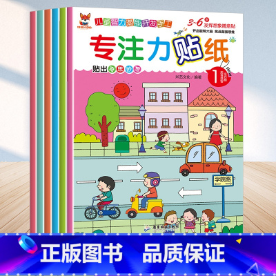[正版]专注力贴纸儿童智力潜能开发手工伴读小红狐左右脑开发早教启蒙贴贴画专注力儿童贴纸书0到3岁男孩女孩贴纸书幼儿园三