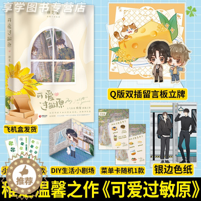 [醉染正版]可爱过敏原 稚楚 青春文学校园都市现代爱情甜宠双男主实体小说书籍