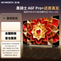 创维电视 75A6F Pro+ 75英寸智能平板电视机3072分区QD-Mini LED 液晶游戏电视
