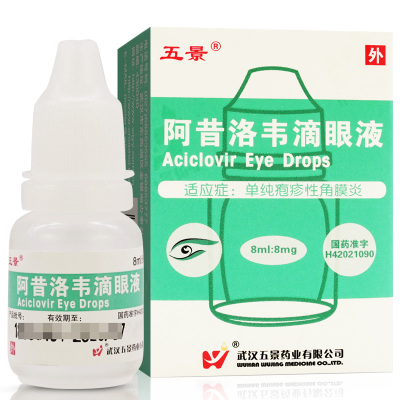 五景阿昔洛韦滴眼液8ml:8mg*1支/盒