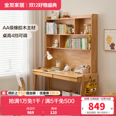 全友家居现代简约全实木多功能升降儿童书桌书柜一体学习桌