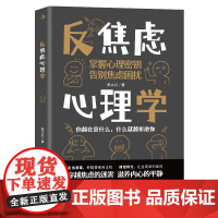 反焦虑心理学
