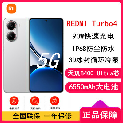 [全新]小米REDMI Turbo 4 祥云白 16GB+256GB 天玑8400-Ultra性能芯 6550mAh大电池 90W快充 IP68防水 5G手机红米Turbo 4