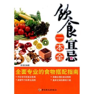 正版新书]饮食宜忌一本全佟伟9787501970827