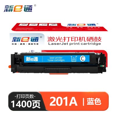 新E通 硒鼓 201A 蓝 支