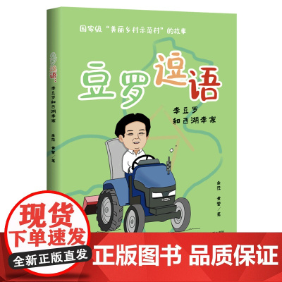 豆罗逗语——李豆罗和西湖李家