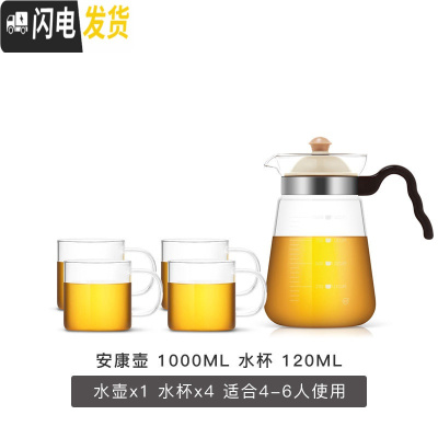 三维工匠玻璃水壶家用冷水壶玻璃可高温防爆凉白开水壶1800大容量套装 安康壶1000壶+4个120杯凉水壶