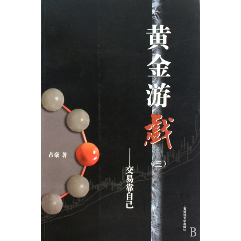 音像黄金游戏<3>--交易靠自己占豪