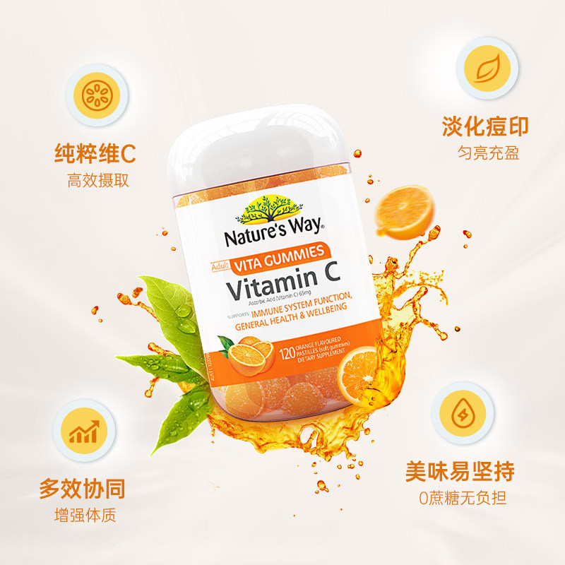 Nature's Way澳萃维佳思敏成人维生素C软糖 120粒 成人补充VC提升免疫力