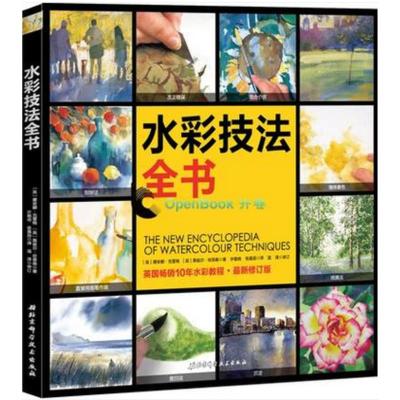 正版书籍水彩技法全书英国水彩教程水彩画教程书籍水彩书籍教材入门书水彩画技法从入门到精通水彩画入门教程书绘画书