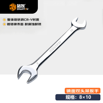 站友 双开口扳手 8*10 把