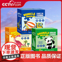 [央视网]16张交通工具+动物认知+恐龙大陆 大块拼图 益智拼图2岁宝宝1岁半到3动物平图0男孩女早教 CC