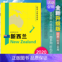 [正版]新西兰地图世界分国地理图双面加厚覆膜防水折叠便携118*83厘米 自然文化交通自然历史国家概况对外关系旅游城市出