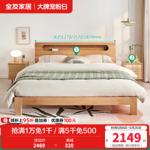 全友家居北欧简约实木床带夜灯带U 充电储物床头北美进口橡木 实木双人床卧室家具
