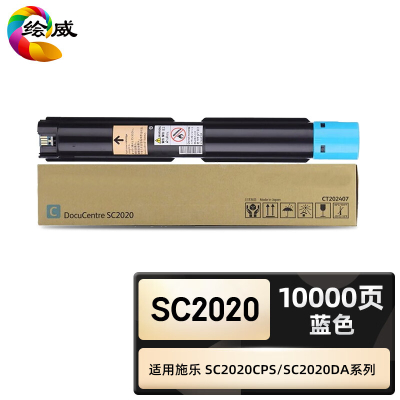 绘威臻享版 大容量蓝色粉盒 SC2020 复印机粉盒 1支装(单位:支)