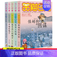 笑猫日记(1-5册) [正版]笑猫日记全套全集30册长大不容易杨红樱单本29笑猫在故宫28大象的远方27戴口罩的猫那个黑