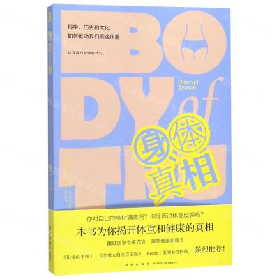 [N]身体真相(科学历史和文化如何推动我们痴迷体重)-9787513337106