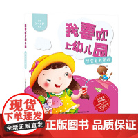 我喜欢上幼儿园-学会自我管理