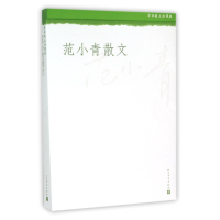音像范小青散文(中华散文珍藏版)范小青