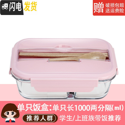 三维工匠玻璃饭盒微波炉专用玻璃碗大容量保鲜盒家用便当盒带盖密封盒套装 单只餐具盖/1000分隔岩粉色