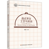 正版新书]西式烹饪工艺与实训郭晓赓 编9787518430901