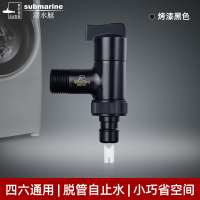 潜水艇洗衣机水龙头 家用自动止水嘴4/6分专用全铜转接头单冷龙头