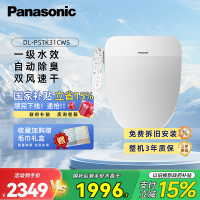 松下(Panasonic)智能马桶盖洁身器电子坐便盖即热DL-PSTK31CWS