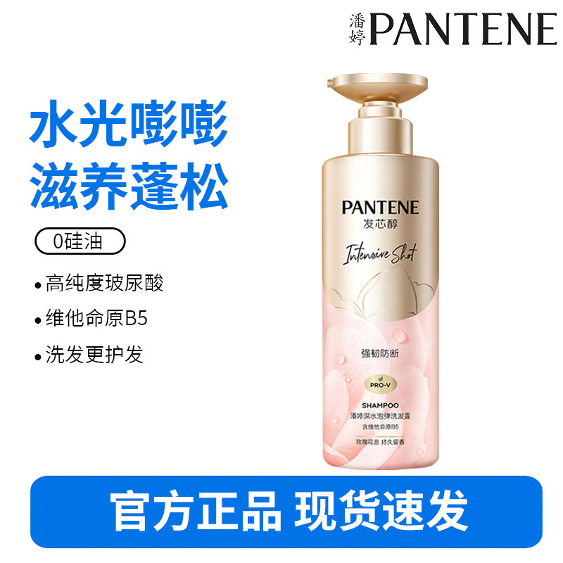 潘婷水光蓬蓬洗发水300g玻尿酸蓬松去油洗头膏洗发露-强韧防断 300g