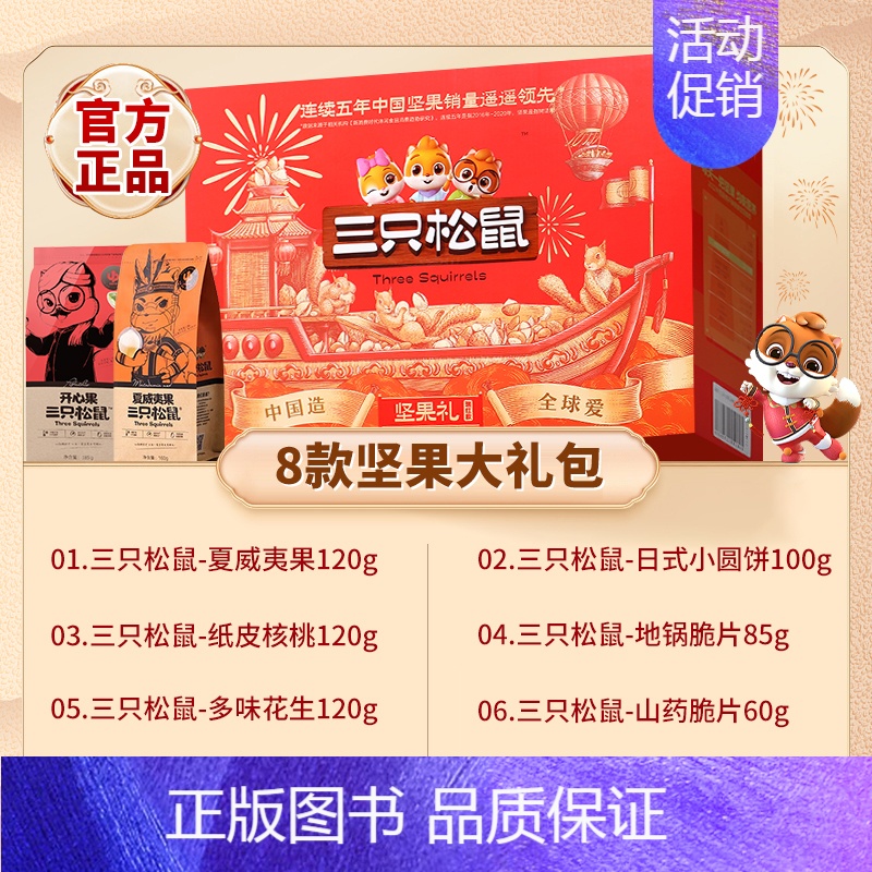 热卖/8款中秋坚果[瑞红款礼盒] [正版]中秋坚果礼盒零食大礼包干果礼品送长辈员工礼物