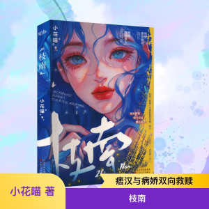 [M]枝南-9787530686614
