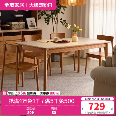 全友家居知樱北欧风纯樱桃木餐桌客厅家用长方形岩板饭桌