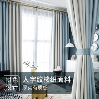 幸福派 轻奢遮光窗帘北欧简约现代挂钩窗帘打孔窗帘飘窗客厅帘子遮阳布拼色儿童房窗帘轻奢卧室挂钩纯色窗帘