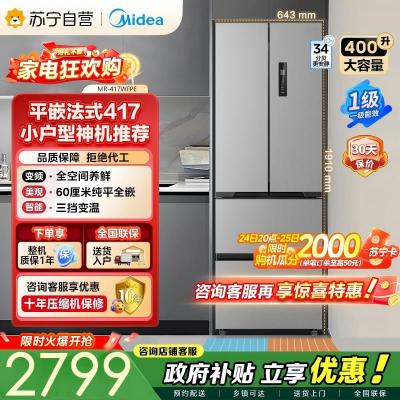[自营]美的冰箱(Midea)417法式多门60CM超薄冰箱嵌入式 一级变频风冷无霜 MR-417WFPE钛钢灰-星烁