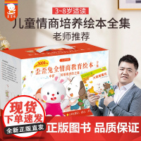 歪歪兔社交绘本性格培养绘本儿童情绪管理与情商培养3-6岁大班幼儿宝宝入园准备亲子互动睡前故事书幼儿园社交朋友早教读物书籍
