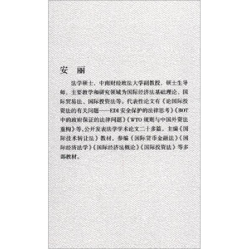 正版新书]一带一路倡议与越南投资法律制度研究安丽著9787216099