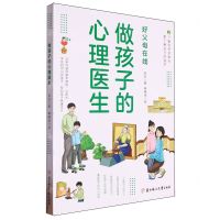 [N]做孩子的心理医生-9787558580734