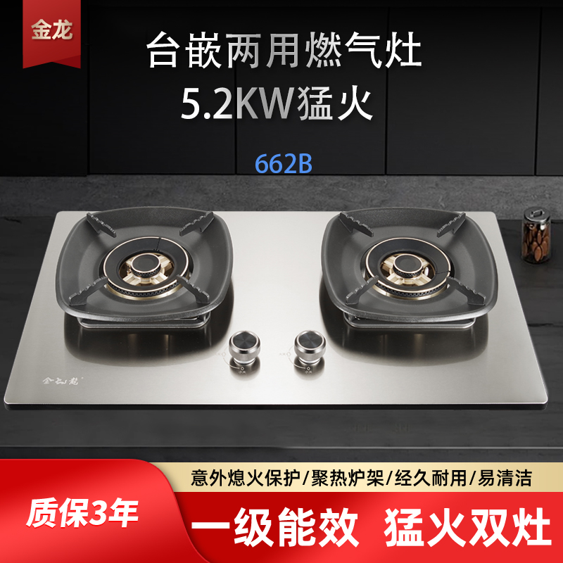 金龙灶具662B 不锈钢面板纯铜火盖经久耐用聚能炉架