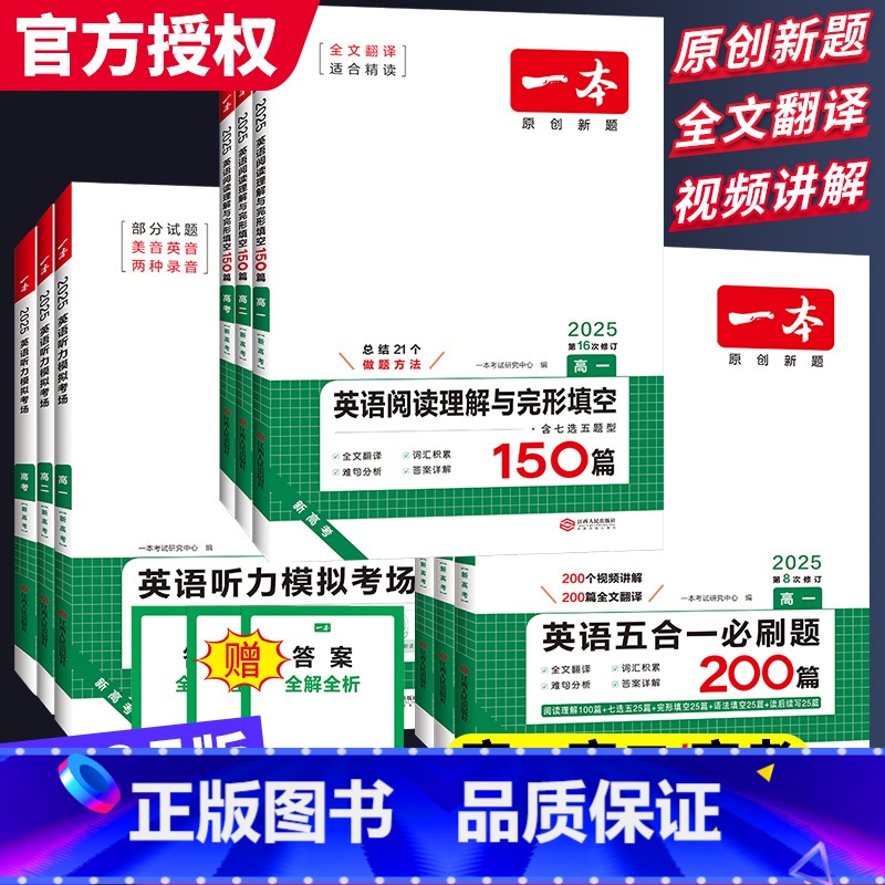 语+英⭐2本[五合一必刷题+阅读训练五合一] 高中一年级 [正版]2025高中英语阅读理解与完形填空150篇高一高二高考