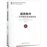 音像超然物外——巴塔耶耗费思想探要杨威